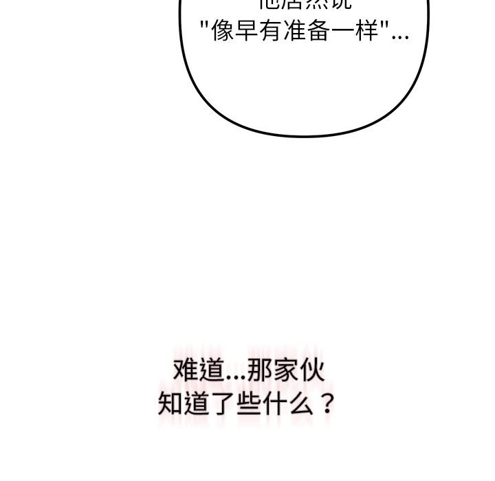 《婚姻束缚》漫画 第45話
