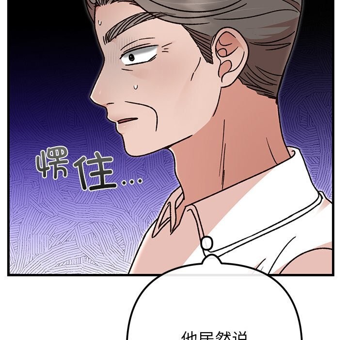 《婚姻束缚》漫画 第45話