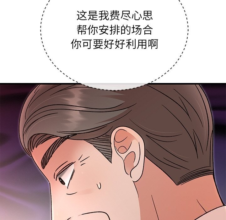《婚姻束缚》漫画 第45話