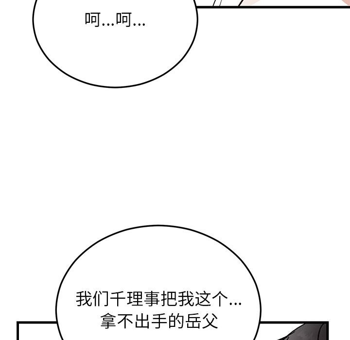 《婚姻束缚》漫画 第45話