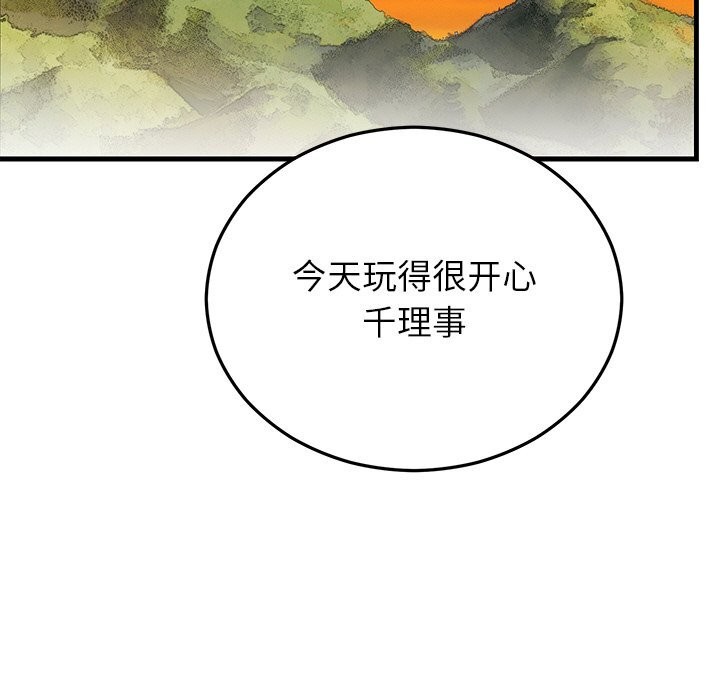 《婚姻束缚》漫画 第45話