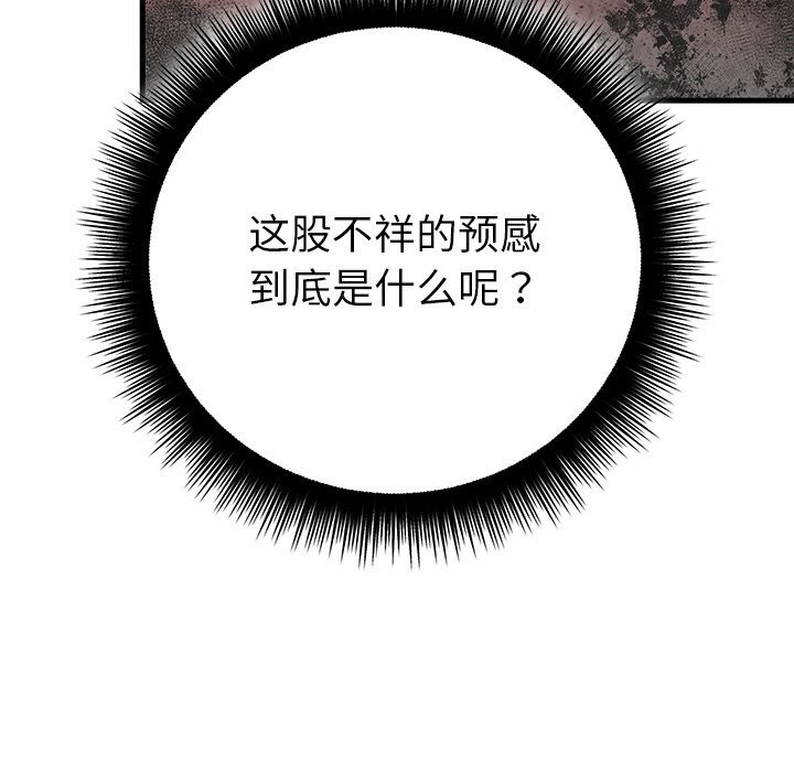 《婚姻束缚》漫画 第45話