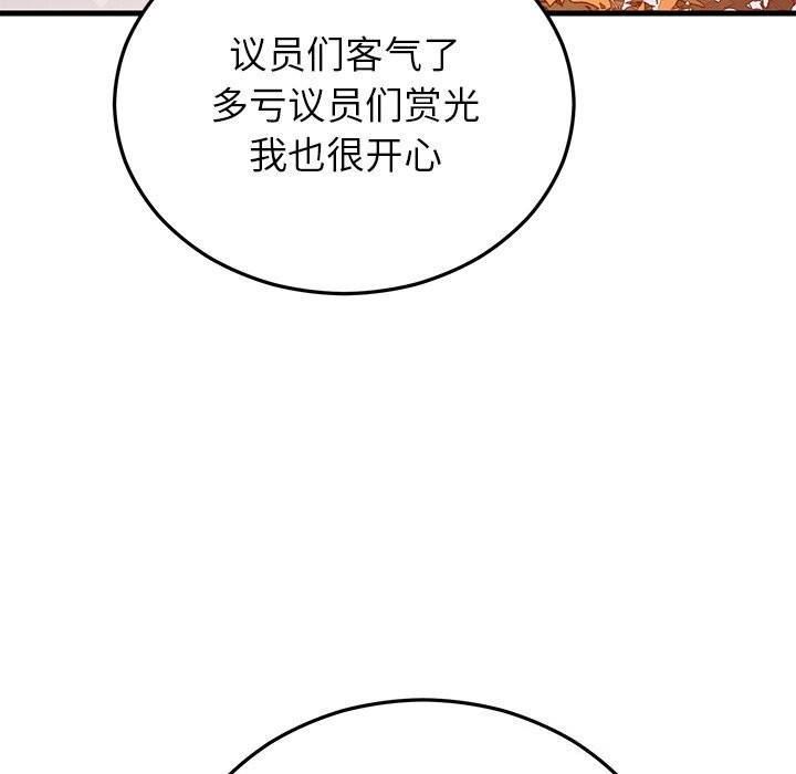 《婚姻束缚》漫画 第45話