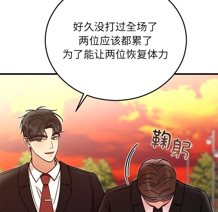 《婚姻束缚》漫画 第45話