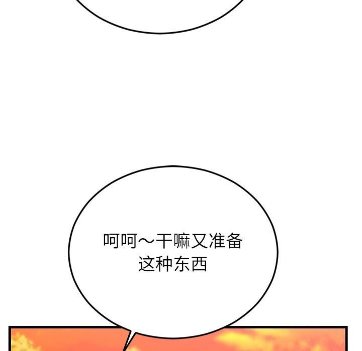 《婚姻束缚》漫画 第45話