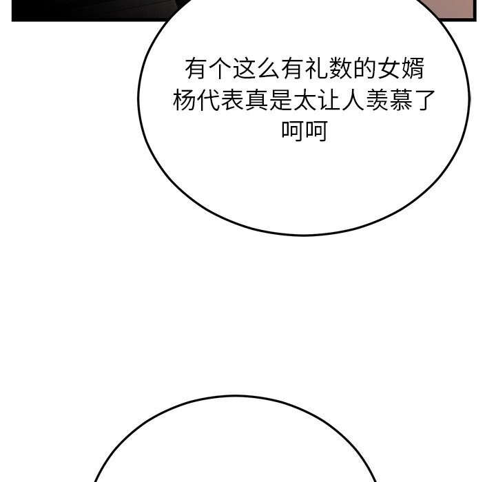 《婚姻束缚》漫画 第45話