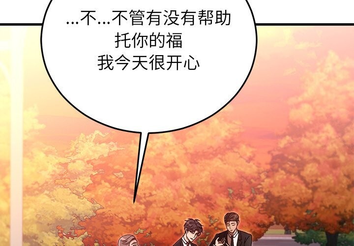 《婚姻束缚》漫画 第46話