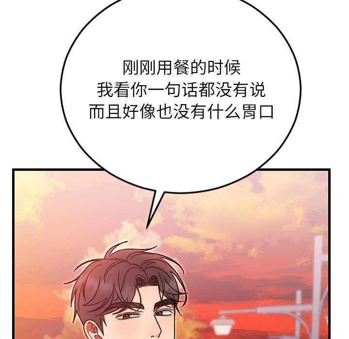 《婚姻束缚》漫画 第46話