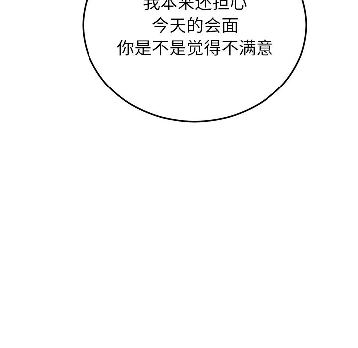 《婚姻束缚》漫画 第46話