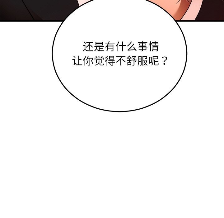 《婚姻束缚》漫画 第46話