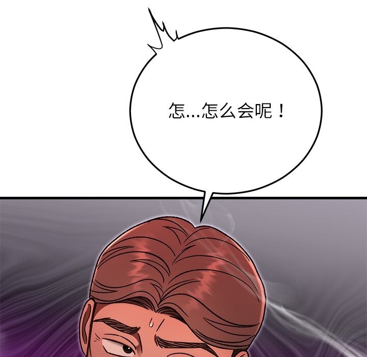 《婚姻束缚》漫画 第46話