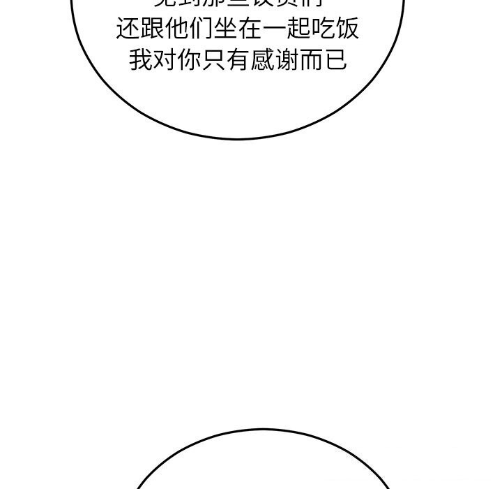 《婚姻束缚》漫画 第46話