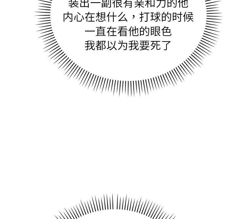 《婚姻束缚》漫画 第46話