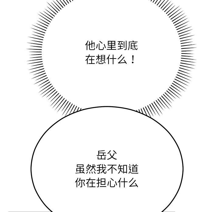 《婚姻束缚》漫画 第46話