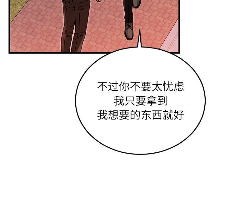 《婚姻束缚》漫画 第46話
