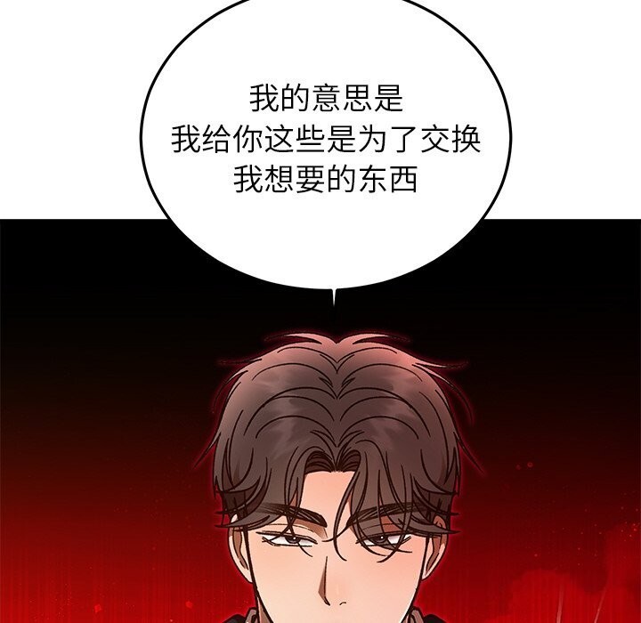 《婚姻束缚》漫画 第46話