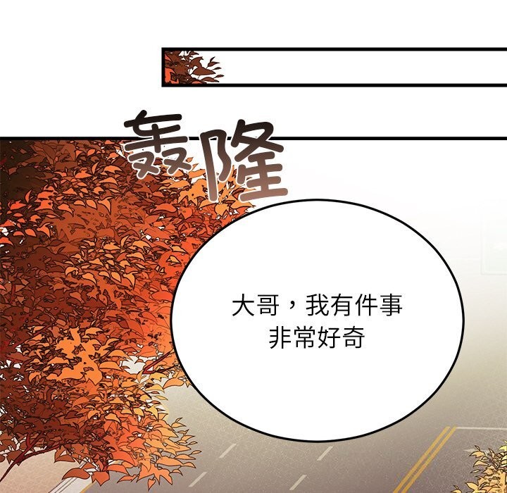 《婚姻束缚》漫画 第46話