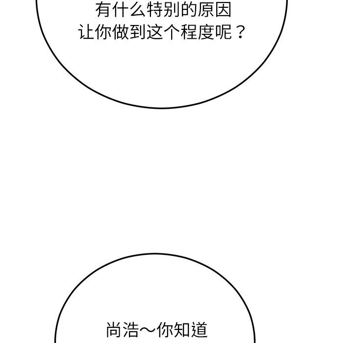 《婚姻束缚》漫画 第46話