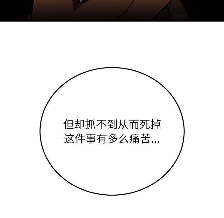 《婚姻束缚》漫画 第46話