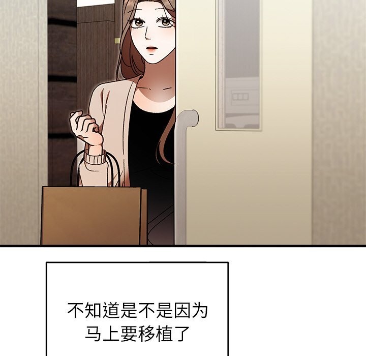 《婚姻束缚》漫画 第46話