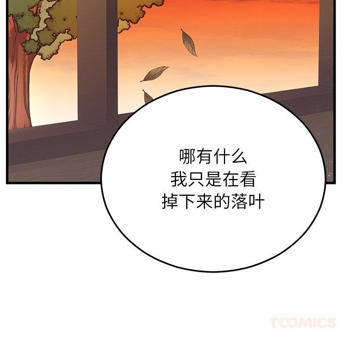 《婚姻束缚》漫画 第46話