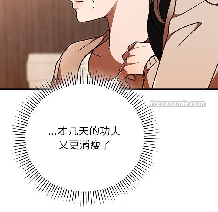 《婚姻束缚》漫画 第46話