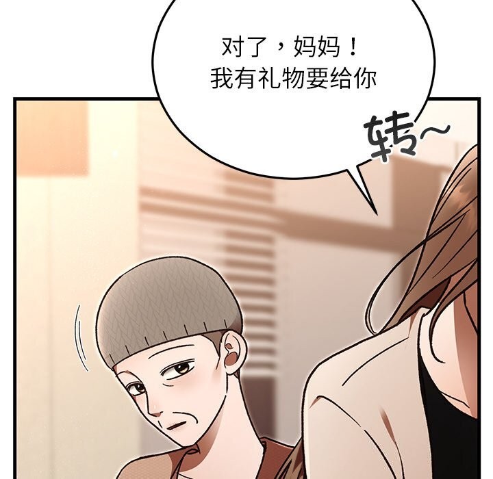 《婚姻束缚》漫画 第46話