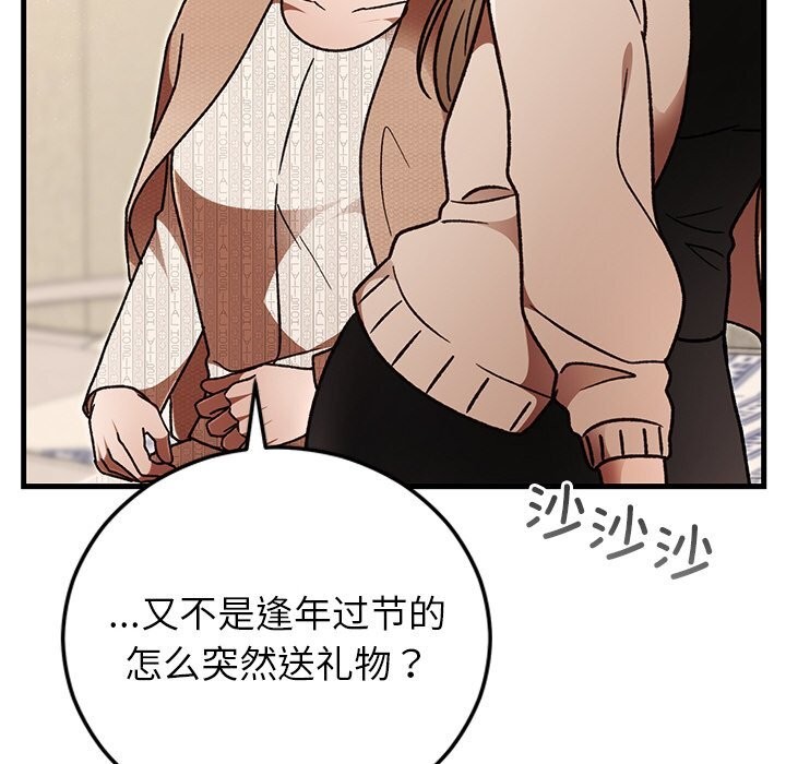 《婚姻束缚》漫画 第46話