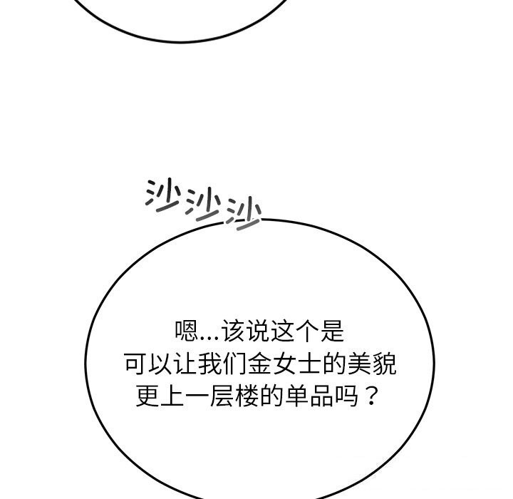 《婚姻束缚》漫画 第46話