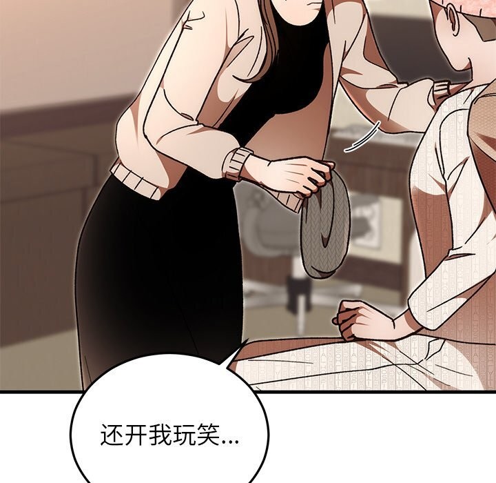 《婚姻束缚》漫画 第46話