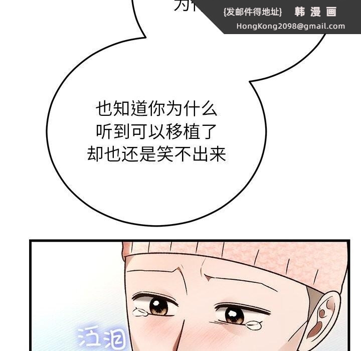 《婚姻束缚》漫画 第46話