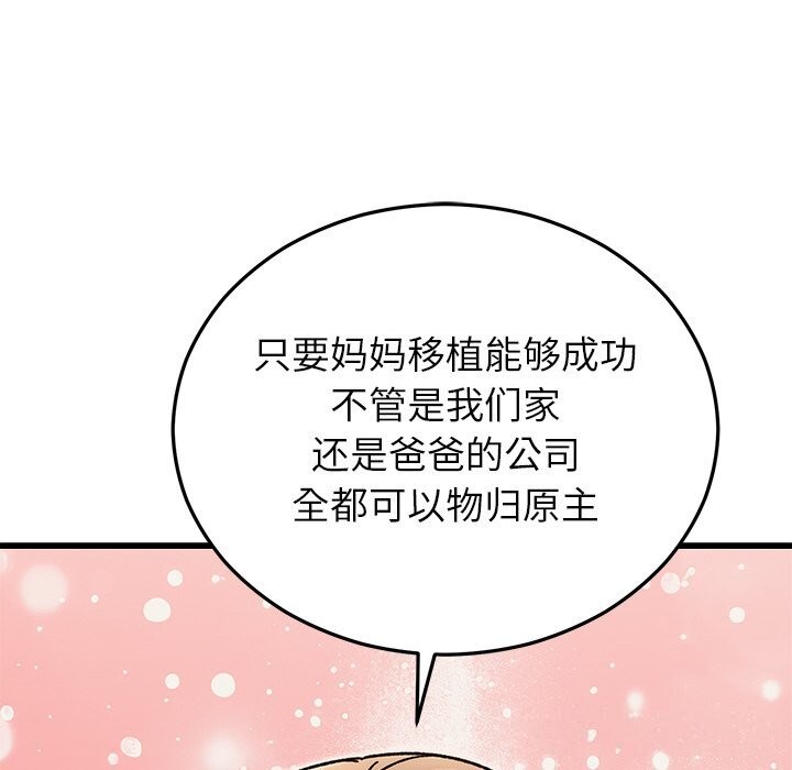 《婚姻束缚》漫画 第46話