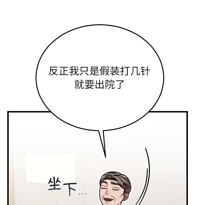 《婚姻束缚》漫画 第46話