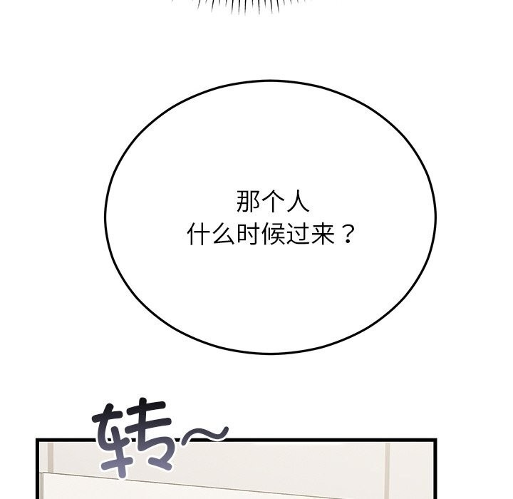 《婚姻束缚》漫画 第46話