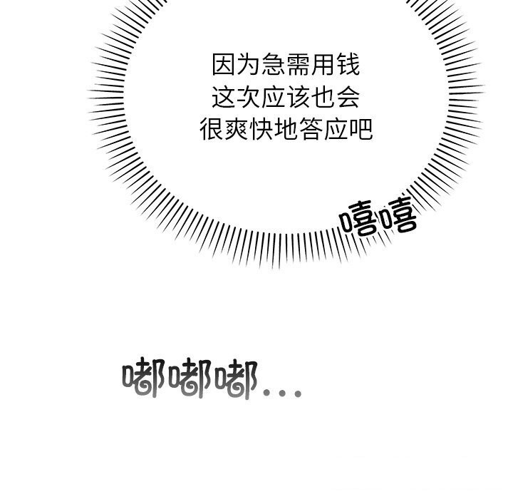 《婚姻束缚》漫画 第46話