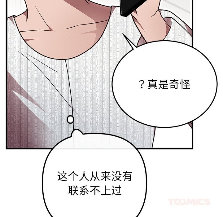 《婚姻束缚》漫画 第46話