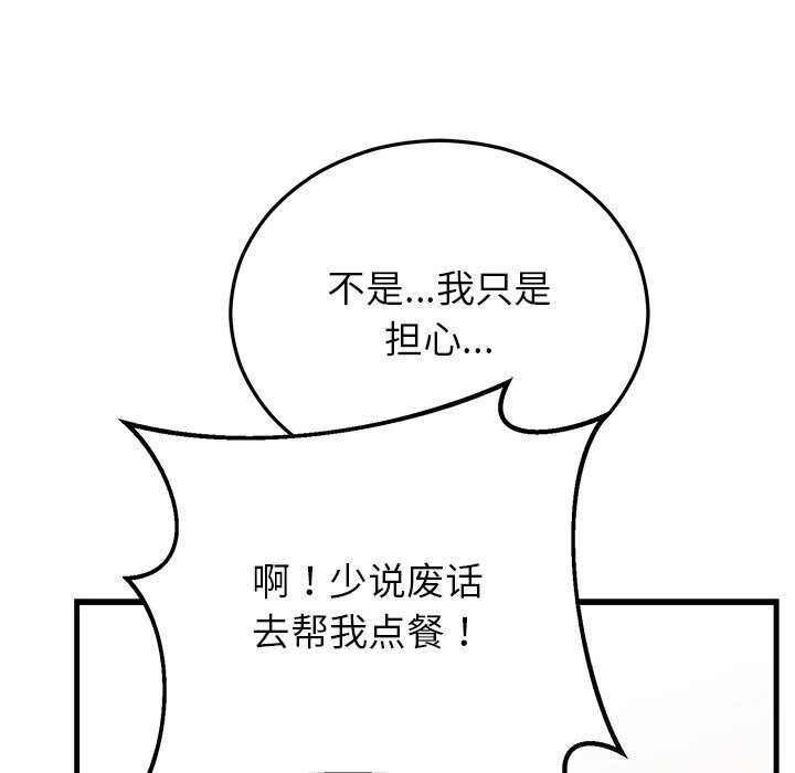 《婚姻束缚》漫画 第46話