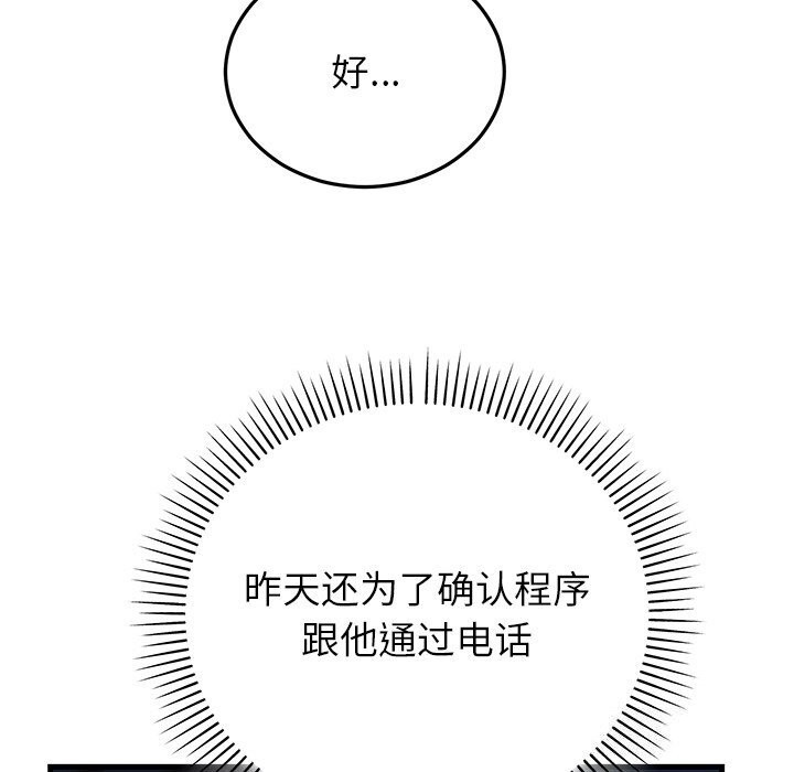 《婚姻束缚》漫画 第46話