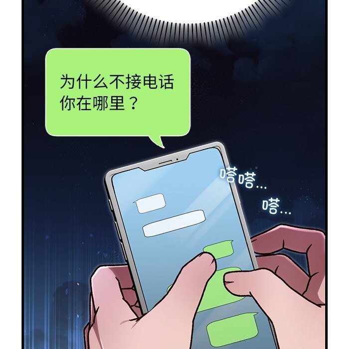 《婚姻束缚》漫画 第46話