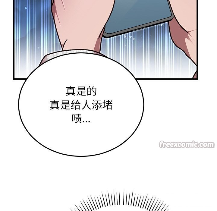 《婚姻束缚》漫画 第46話