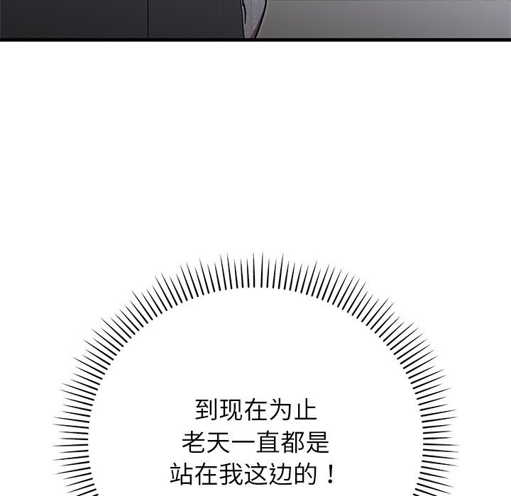 《婚姻束缚》漫画 第46話