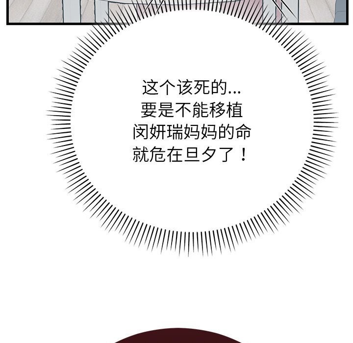 《婚姻束缚》漫画 第46話