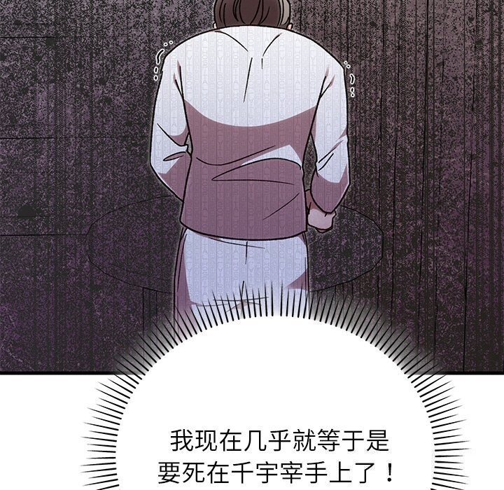 《婚姻束缚》漫画 第46話