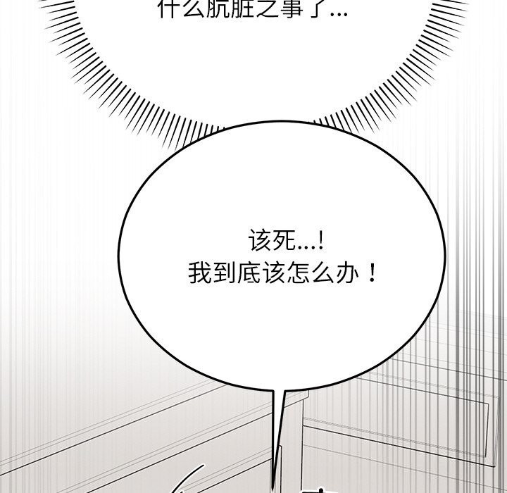 《婚姻束缚》漫画 第46話