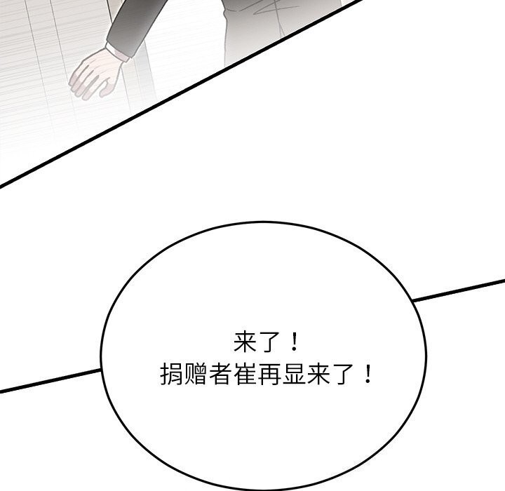《婚姻束缚》漫画 第46話