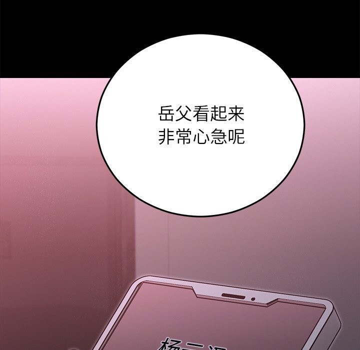 《婚姻束缚》漫画 第47話