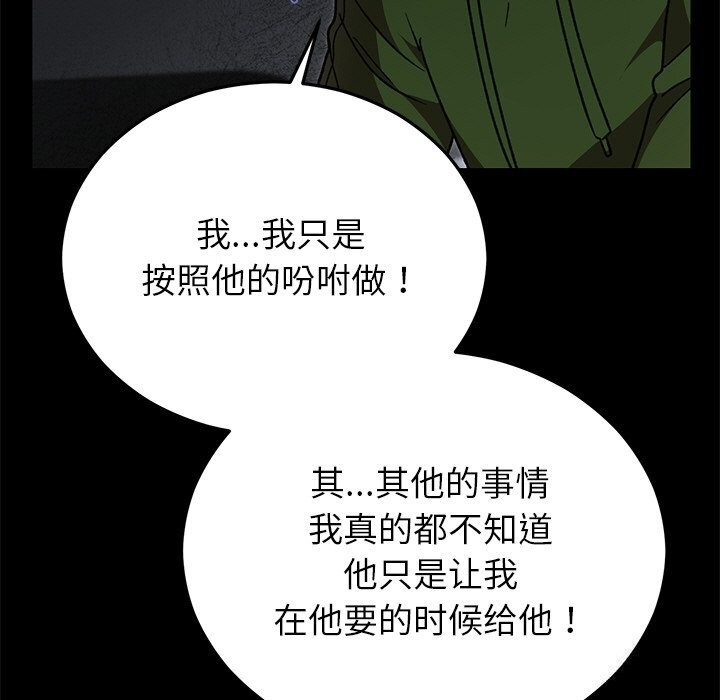 《婚姻束缚》漫画 第47話