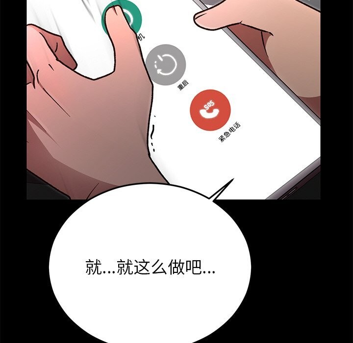 《婚姻束缚》漫画 第47話