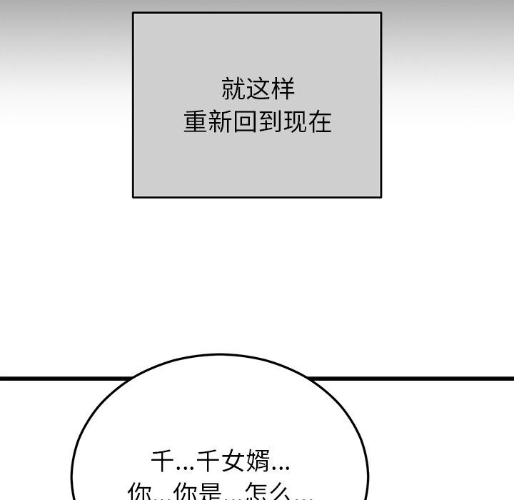 《婚姻束缚》漫画 第47話
