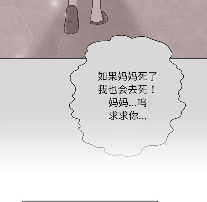 《婚姻束缚》漫画 第47話